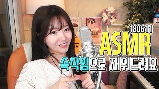 [ASMR] 샤워순서.라뮤도김비서다른의미로다가.180611 라뮤속방 -뮤튜브-