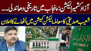 AJK Polls 2026 Results | Historic Rigging in Punjab | Shoaib Siddiqui Announces to Approach ECP