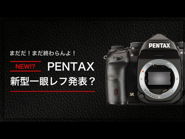 PENTAX to announce a new SLR camera in 2026!? - YouTube