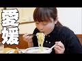 【愛媛旅】絶景と絶品グルメの連続!B級グルメ〜王道まで欲望のままに食べまくる!【2泊3日】