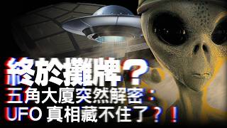 Download lagu 美軍遭遇詭異不明飛行器！物理學牛頓定律全失效？俄羅斯勝利日亂成一團？打擊威懾之下莫斯科空域全面癱瘓！烏克蘭網戰再升級！成功一鍋端俄軍指揮部：星鏈竟成致命陷阱！【每日直播精華｜天亮論政】05082026