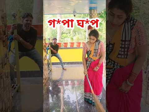 বিয়ে করার মজা 🤣 #shorts #comedy #funny