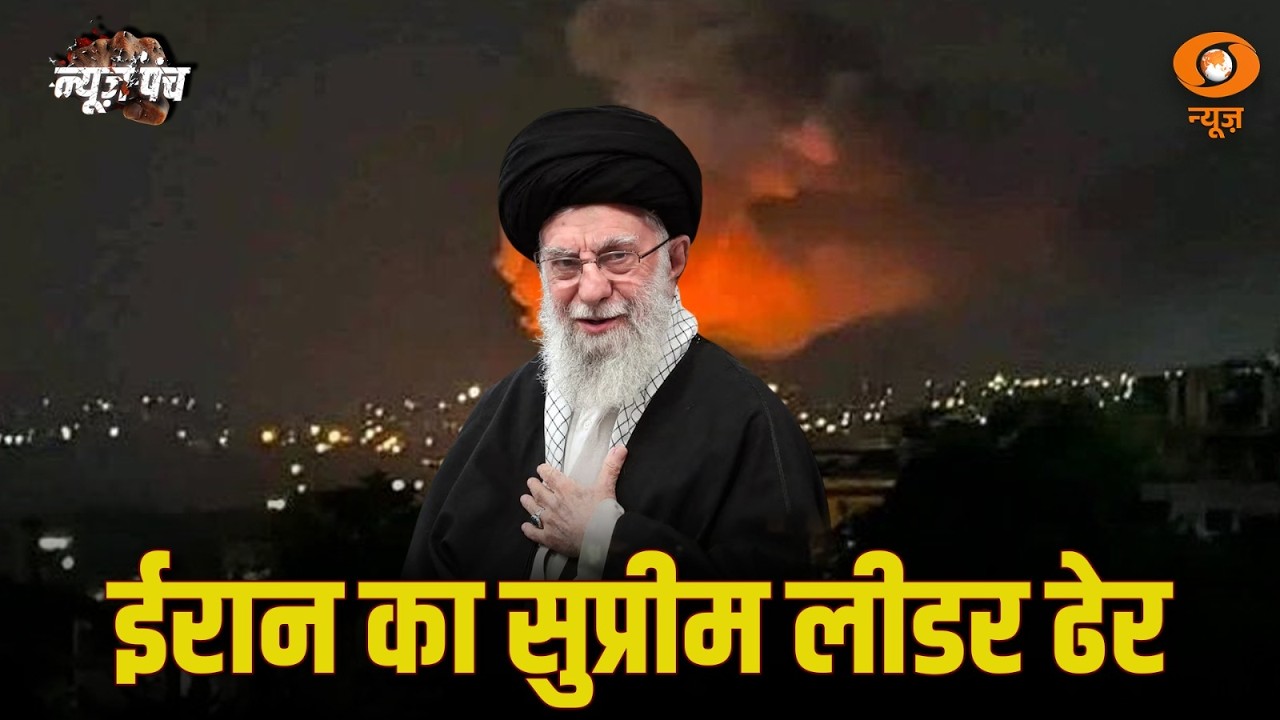 Iran के supreme leader Khamenei का अंत | IRGC ने बदला लेने का किया ऐलान | News Punch