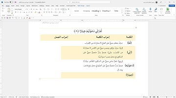 إعراب الآية (8) من سورة نوح: ثم إني دعوتهم جهارا