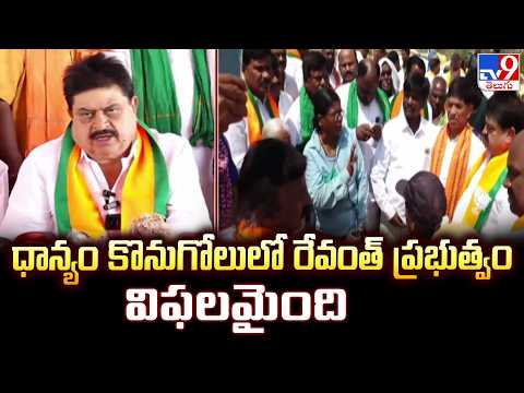 N Ramachander Rao Hits Out At Revanth Reddy Govt:ధాన్యం కొనుగోలులో రేవంత్ ప్రభుత్వం విఫలమైంది - TV9 - TV9