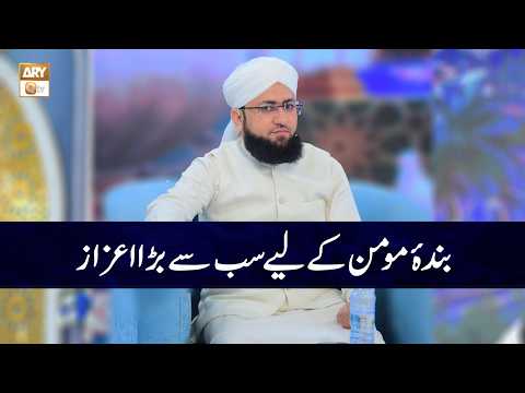 Banda e Momin kay Liye Sab se Bara Aizaz | Allama Zaigham Ali