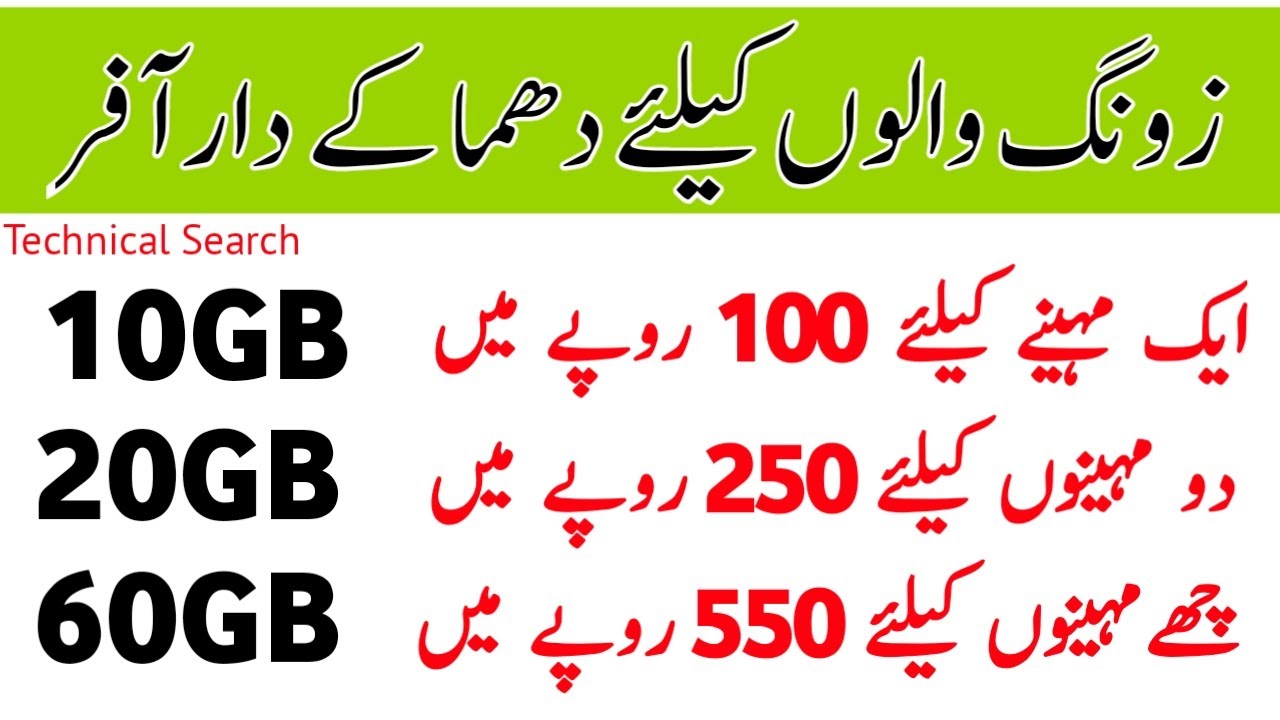 Zong internet Packages | Zong 2 monthly internet Packages 2022 | Zong free internet 2022