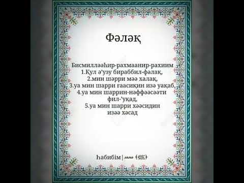 фалак