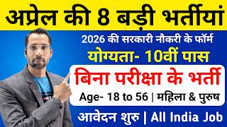 Top 8 Government Job Vacancy in April 2026 | Upcoming 8 सरकारी नौकरी के FORM | New Vacancy 2026 screenshot 5