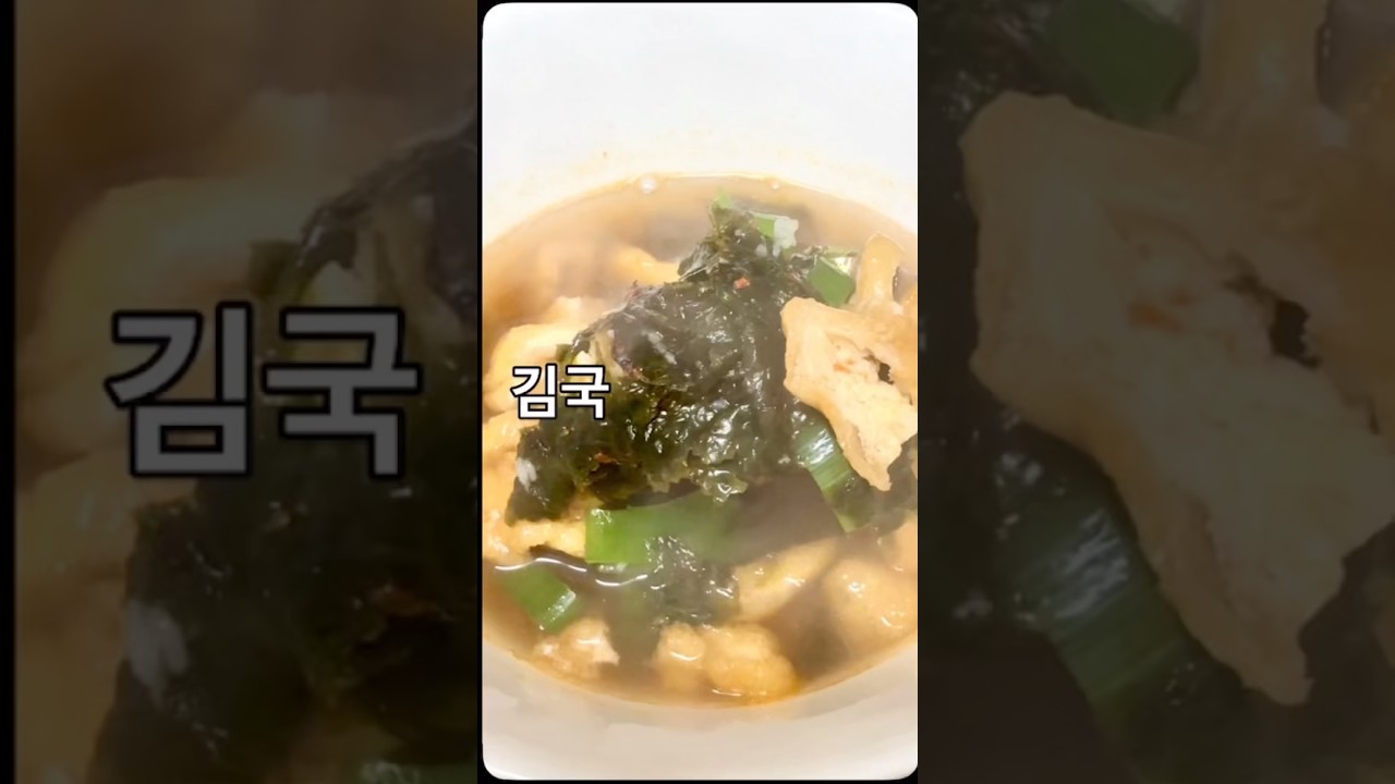 아! 이맛은? 김국 만들기 — 안작tv 레시피 썸네일