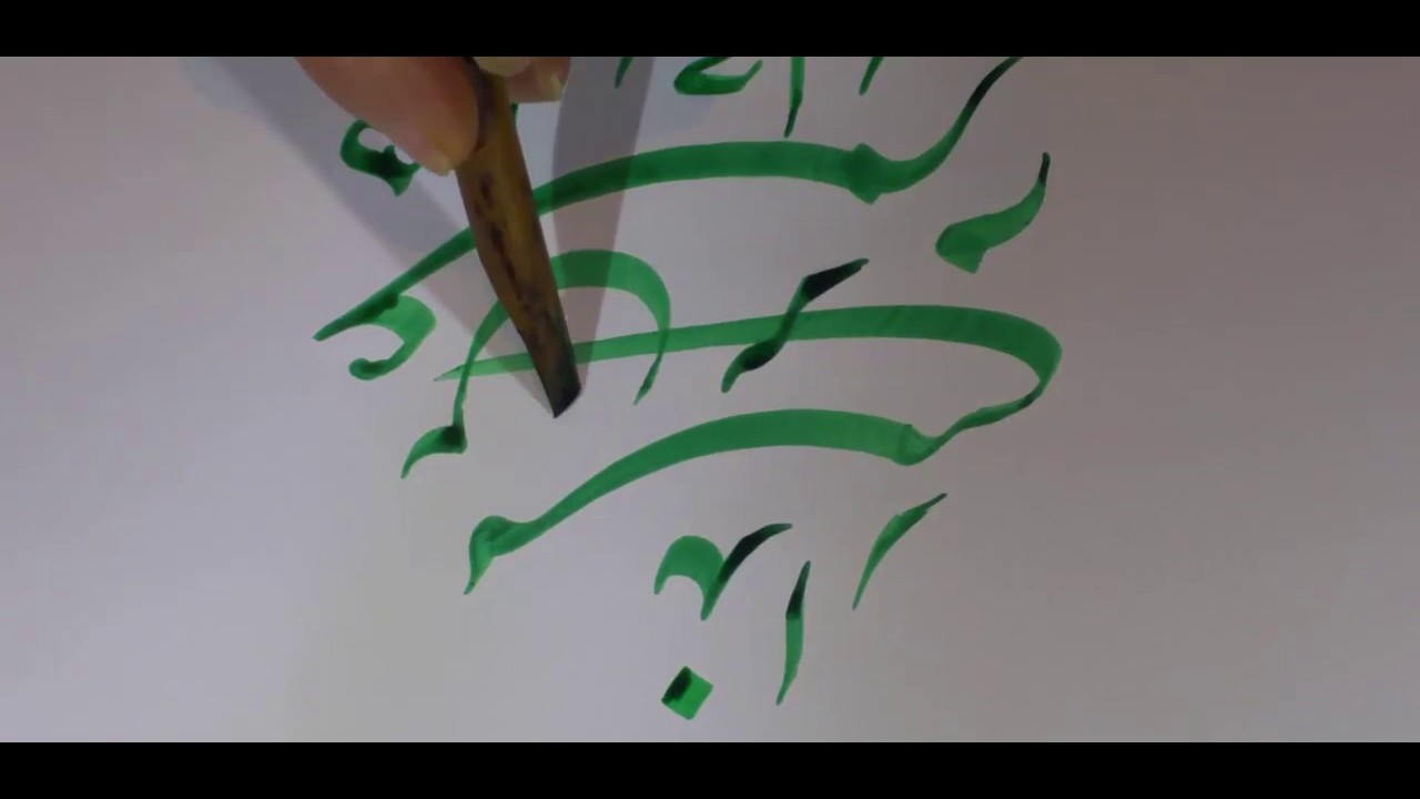 نستعلیق .خوشنویسی. خطاطی. Persian Calligraphy. Nastaligh و نستعلیق سر ...