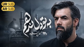 کربلایی حسین ستوده | به تو دل ندهم  | Hossein Sotoodeh |  مداحی محرم