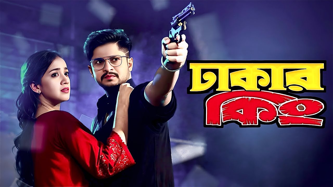 Dhakar King | ঢাকার কিং | Full Drama | Niloy Alamgir | Aisha Khan | Bangla New Natok 2026