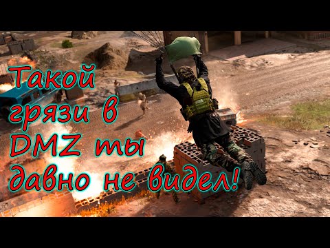 Видео: Навели шума вместе с подписчиками! DMZ Warzone 2.0