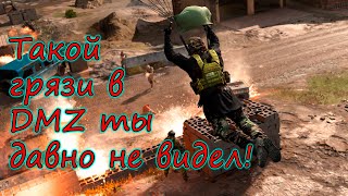 Навели шума вместе с подписчиками! DMZ Warzone 2.0