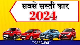 Sabse Sasti Cars 🔥 Under 5 Lakh 🔥 Ask CarGuru