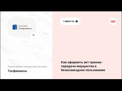 Как оформить акт безвозмездного пользования имуществом