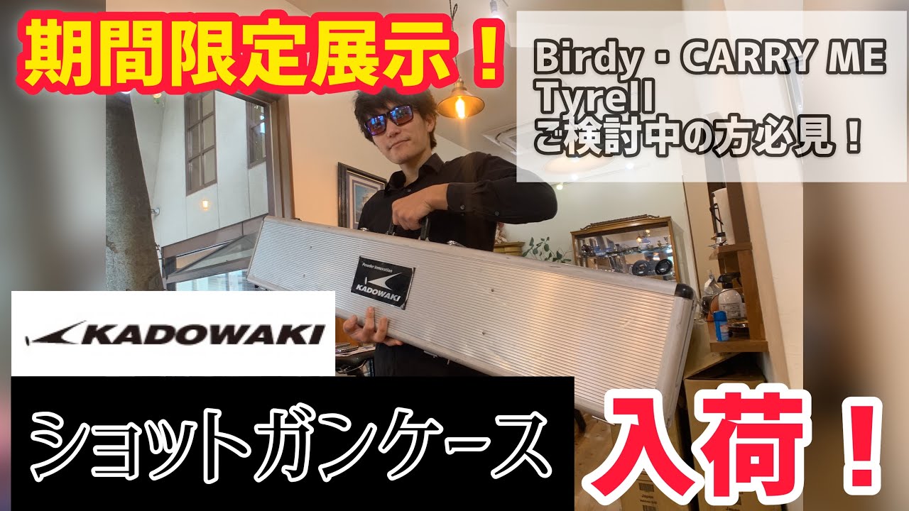 期間限定展示】Birdy・キャリーミー・タイレル ご検討中の方必見 