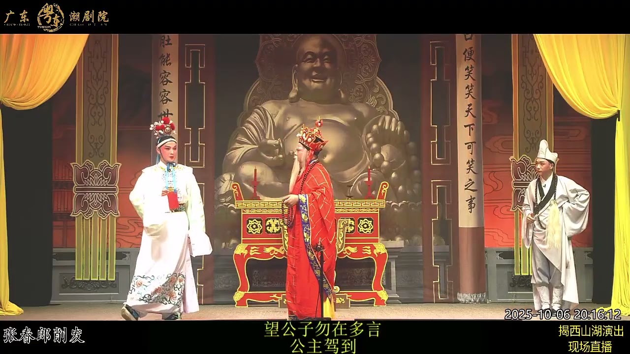 潮剧《 张春郎》主演：粤东潮剧院：陈婷婷、沈东勇#潮剧（求各位给个订） #潮汕文化#teochewopera   #teochewCulture(  แต้จิ๋ว 潮州语#唐山戏#白字戏