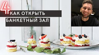 Как открыть бизнес, свадебный бизнес,индустрия развлечений.