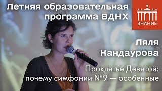 видео Премьера Третьей симфонии Людвига ван Бетховена