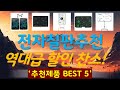 전자칠판추천 추천, 역대급 가성비 가성비 TOP5