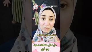 حل لكل مشكلة صحية انتفاخ و ارتجاع و غيره _DrAsmaa Shaban #صحيه #انتفاخ #ارتجاع