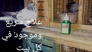 علاج سريع موجود في كل بيت