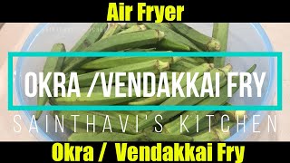 Okra  / Vendakkai / Bhindi fry | Air Fryer | SainthavisKitchen
