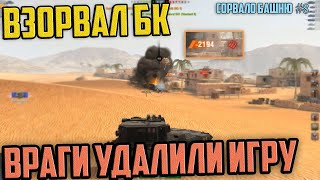 🔥ПОДБОРКА КРУТЫХ ВЗРЫВОВ БОЕУКЛАДОК И ВАНШОТОВ🔥 ВРАГИ УДАЛИЛИ ИГРУ🔥 WOT BLITZ #8 СОРВАЛО БАШНЮ  🔥