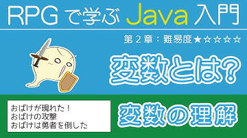 Java入門 【 変数とは？ 】～ 変数の理解 ～