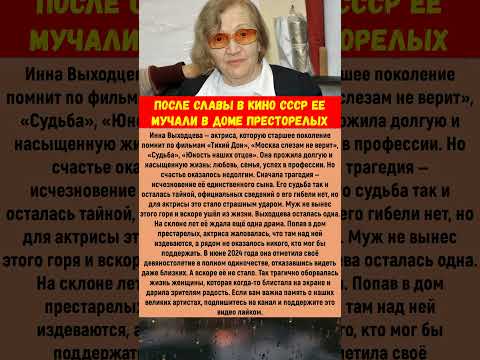 После СЛАВЫ в КИНО СССР ее МУЧАЛИ в ДОМЕ ПРЕСТОРЕЛЫХ #ссср #новости #кино