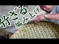 【竹虎】感動！孟宗竹と淡竹で編まれる伝統の技。これぞ熟練職人！国産竹ざるの編み方 Bamboo crafts #竹虎