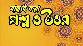 Top 5 Interesting New GK 2023 | Motivational Question l Quiz | Bangla GK l dhadha l Googly screenshot 5