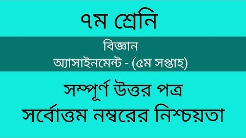 Class 7 Science Assignment Answer