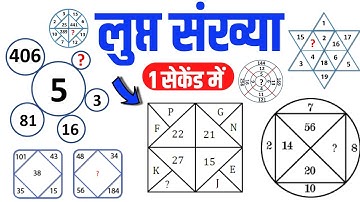 Reasoning Trick | Missing Number - SSC GD 2023 Exam | लुप्त संख्या ट्रिक