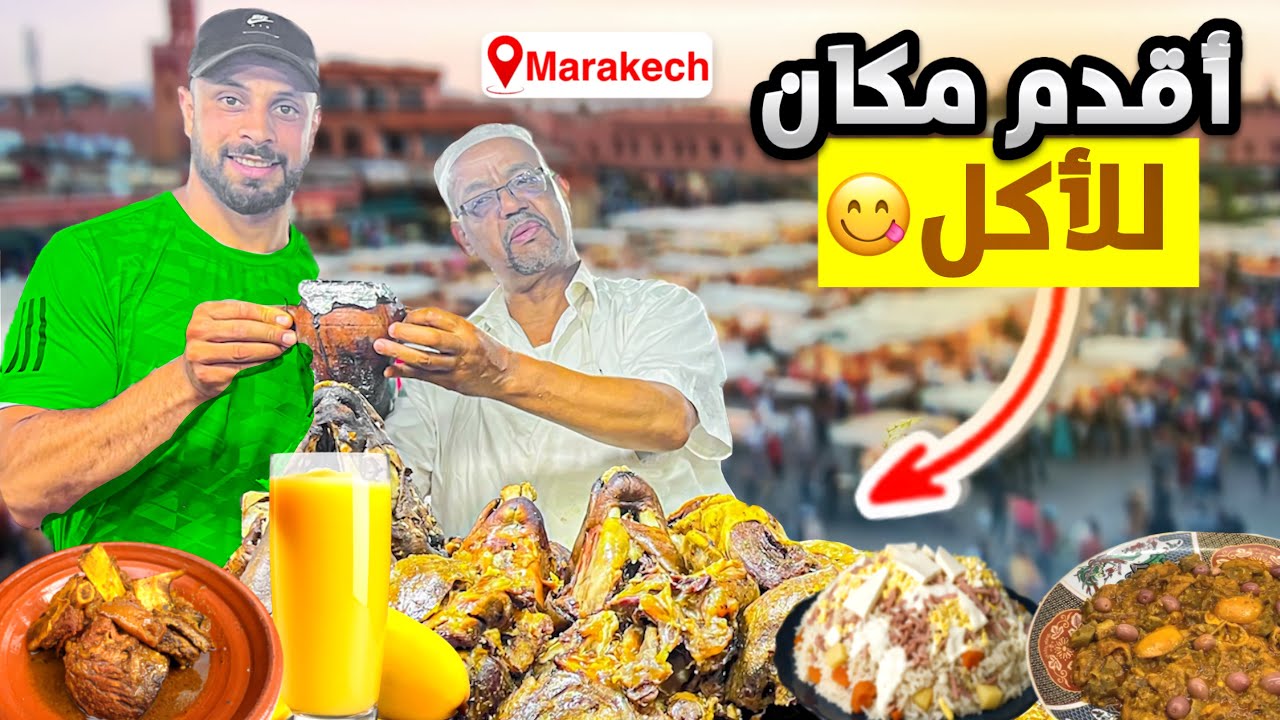 جولة في ساحة جامع الفنا 😋 جربت أكل الشارع لي كيعجب السياح وكيخوف المغاربة😱