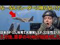 「日本の旧式機で戦うの?w」F-22女性エースがF-15Jを見て大爆笑──だがレーダーから消えた“悪夢の40秒”で絶句した理由【海外の反応】