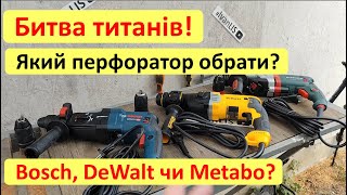 видео: Bosch, Dewalt чи Matabo? Який перфоратор краще? GBH 2-28, D25144K чи UHEV 2860-2 Quick? Чоткий тест! картинка: Bosch, Dewalt чи Matabo? Який перфоратор краще? GBH 2-28, D25144K чи UHEV 2860-2 Quick? Чоткий тест!