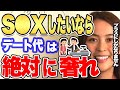 デート代出さない男性はセ●クスする資格ありません。【さっchannel 切り抜き さっチャンネル 】