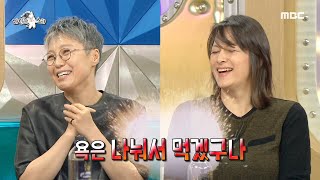 [라디오스타] 박칼린의 통찰력에 소름 돋았던 이은미 ＂생각이 너무 비슷해서