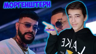 MORGENSHTERN & Тимати - El Problema (Prod. SLAVA MARLOW) [Премьера Клипа, 2020] Реакция