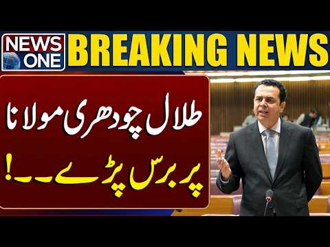 Talal Chaudhry Hits Back at Maulana Fazlur Rehman! | Breaking News | News One
