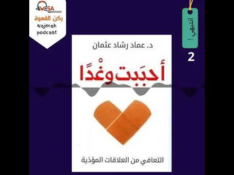 ركن القهوة كتاب أحببت وغدا الجزء الثاني