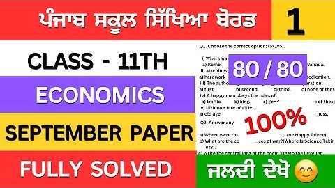 pseb class 11th economics september paper solution | class 11 economics september paper 2025 #pseb 