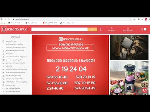 როგორ შევიძინოთ ტექნიკა ონლაინ განვადებით?