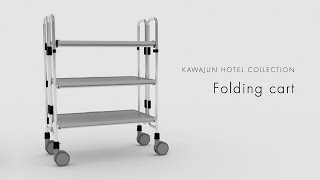 【KAWAJUN HOTEL COLLECTION】 Folding cart　カワジュン　フォールディングカート