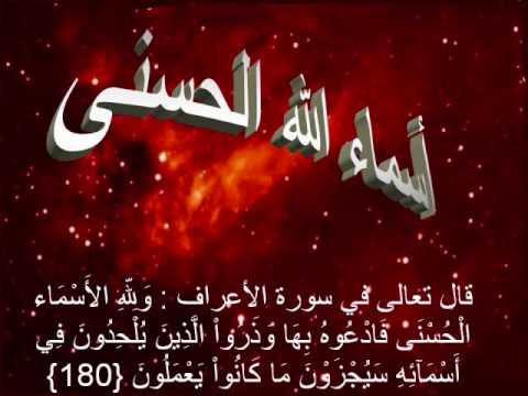 Asmaa Allah Al Husna