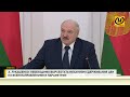 Лукашенко: Полномочия перераспределим, но и ответственность перейдет на тех, кто их получит