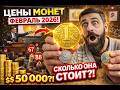 Сколько стоят Украинские монеты в 2026? Реальные цены с сайтов продаж